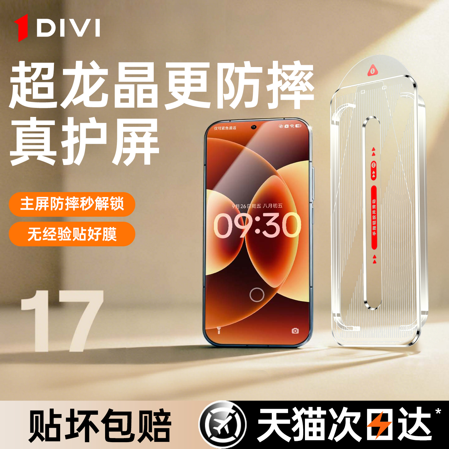 [秒贴超龙晶膜]适用于小米钢化膜