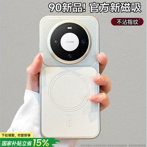 第一卫适用mate90新款保护壳