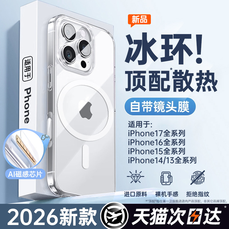 【冰环散热】适用苹果18pm磁吸壳