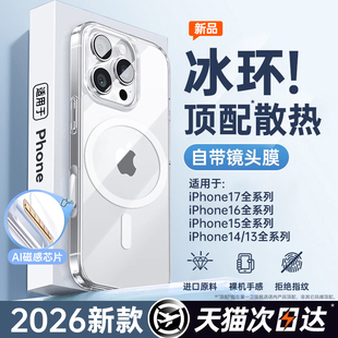 【冰环散热磁吸】卫适用苹果18ProMax手机壳iphone16pro透明散热15保护套17超薄14防摔13镜头全包MagSafe