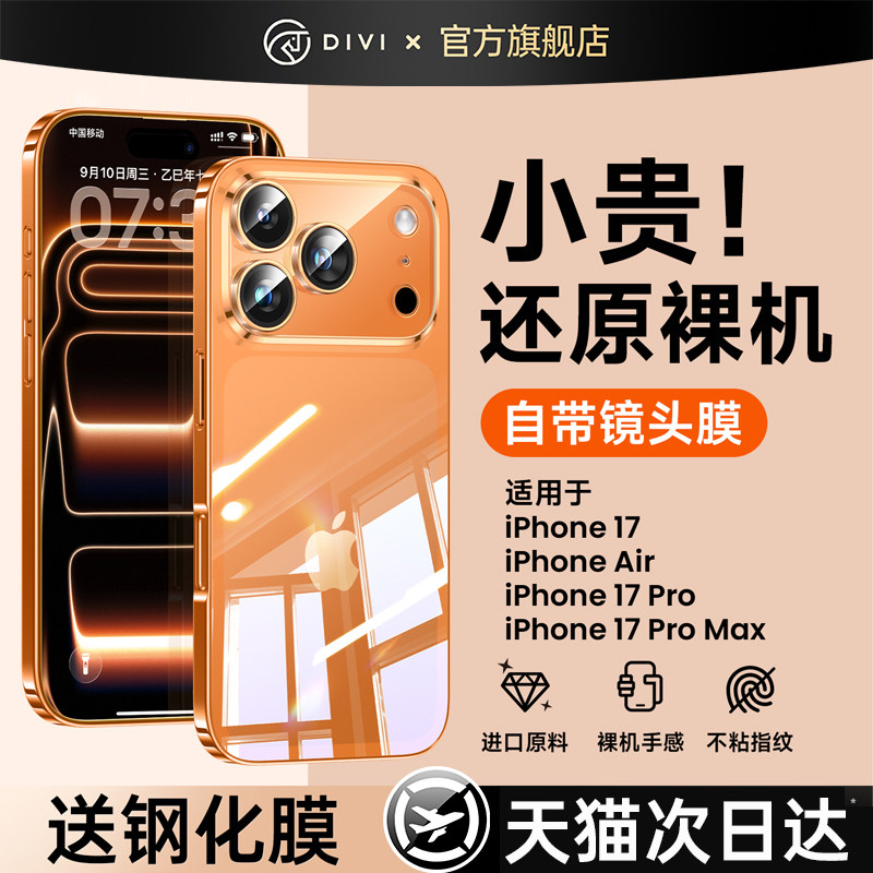 第一卫适用苹果17promax手机壳新款iphone16pro高