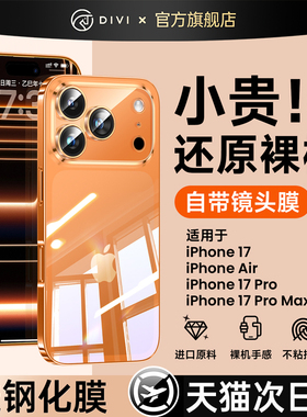第一卫适用苹果17promax手机壳新款iphone16pro高级感15air透明14plus全包防摔13自带镜头膜12简约男女保护套