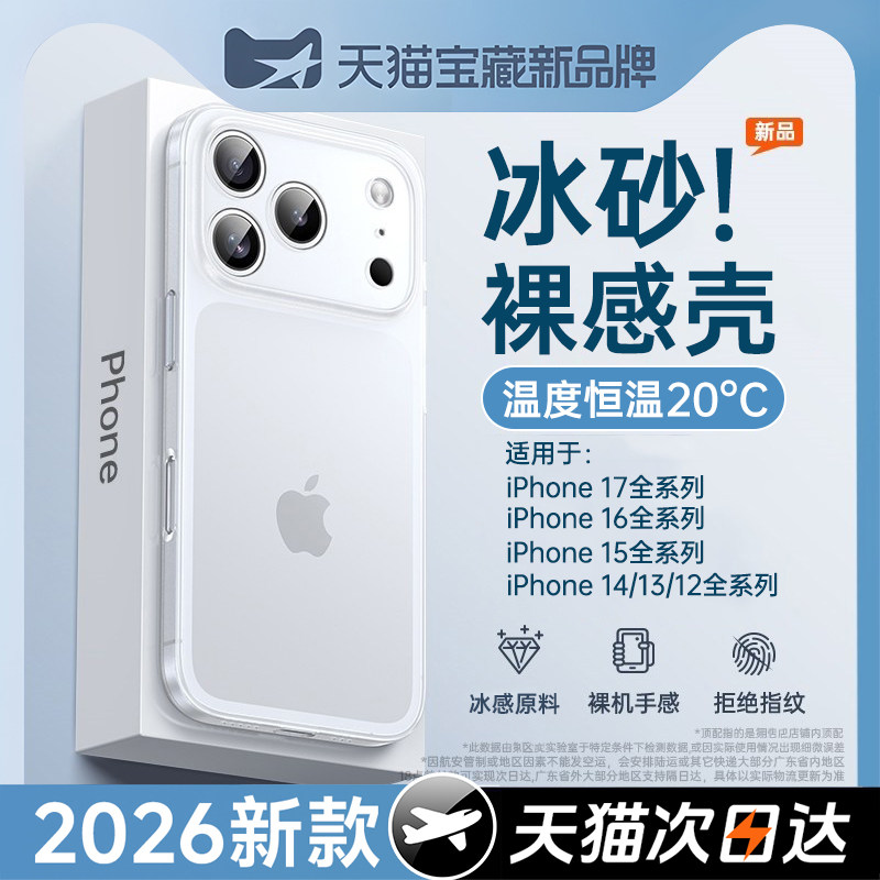 【超薄散热】第一卫适用苹果17promax手机壳新款iPhone16pro磨砂15镜头全包13防摔透明14保护套磁吸高级简约i