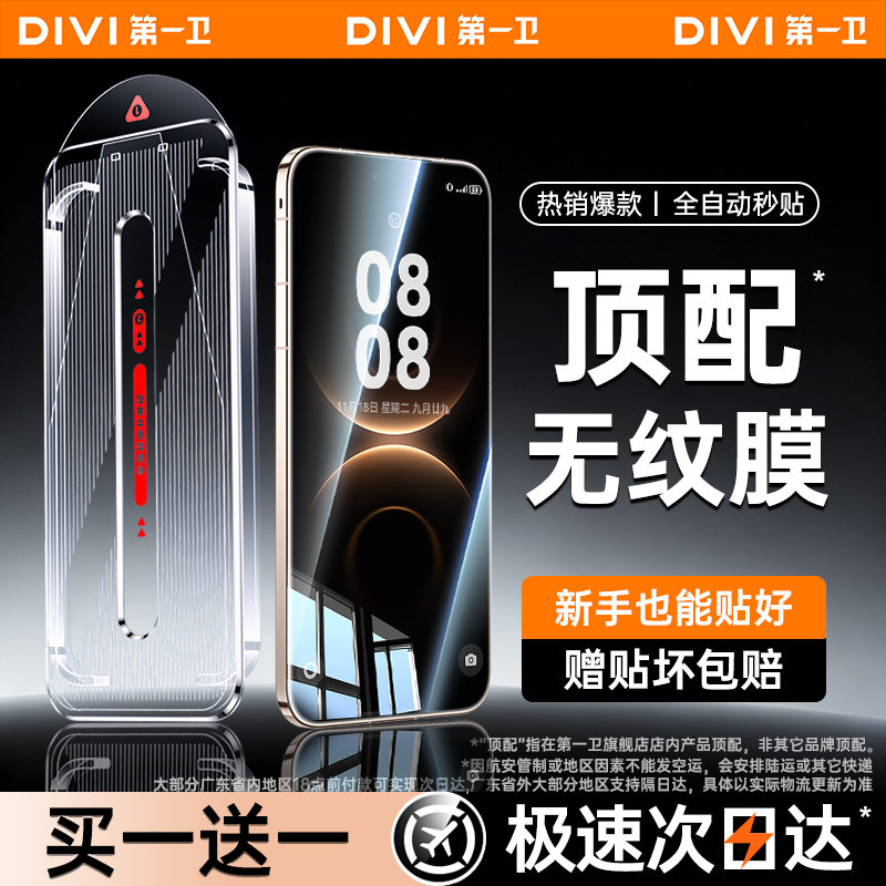 第一卫适用于华为新款顶配无纹膜