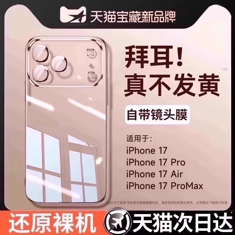 [拜耳防摔]第一卫适用苹果17promax手机壳iPhone15新款16硅胶13透明14情侣12镜头全包17高级感XR女plus保护套