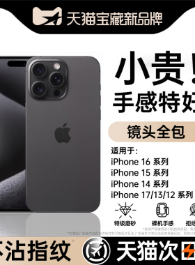【超薄裸感】第一卫适用苹果15手机壳iPhone15promax新款13散热16防摔11磨砂17镜头全包14保护套12男高级女外