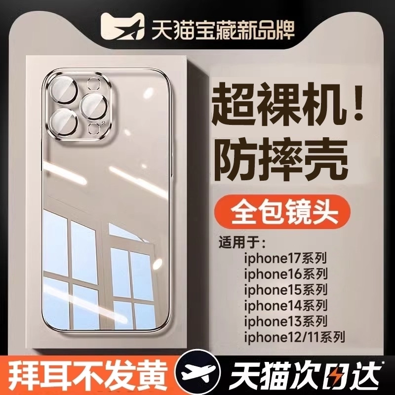 防摔气囊]第一卫适用苹果16手机壳iPhone17promax新款15超薄14透明硅胶13镜头16e全包12plus高级感11保护套外