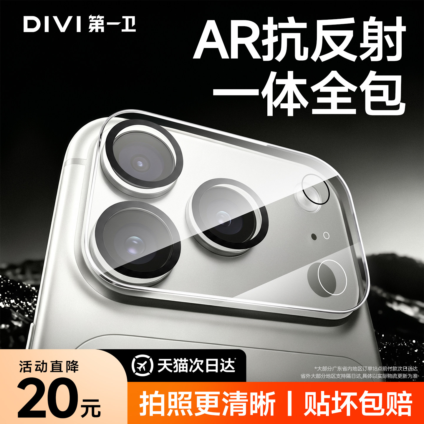 无惧磕碰】适用苹果一体式镜头膜
