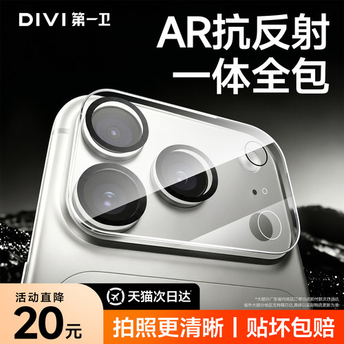 无惧磕碰】适用苹果一体式镜头膜