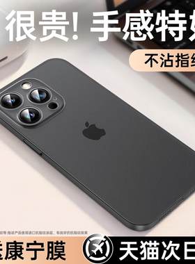 【还原裸机】第一卫适用苹果14promax手机壳iphone16promax保护套15新款17超薄plus磨砂透明硅胶13防摔高级ar