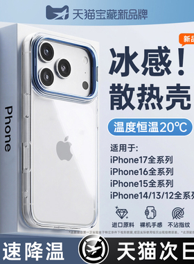 【冰感散热】第一卫新款适用苹果17手机壳iPhone16ProMax透明15PM外壳带支架14Plus保护套ip13防摔12全包11软