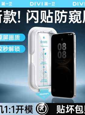 【新AR护眼防窥】第一卫适用华为mate80promax手机膜70pro钢化膜60防窥膜新款pura80pro全屏70/60专用air全胶