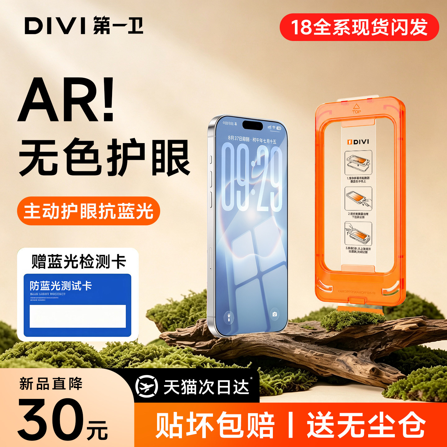【AR无色护眼】第一卫适用苹果18Promax钢化膜iPhone17Pro手机膜16pm贴膜15抗蓝光14保护屏幕13防窥Air防摔12