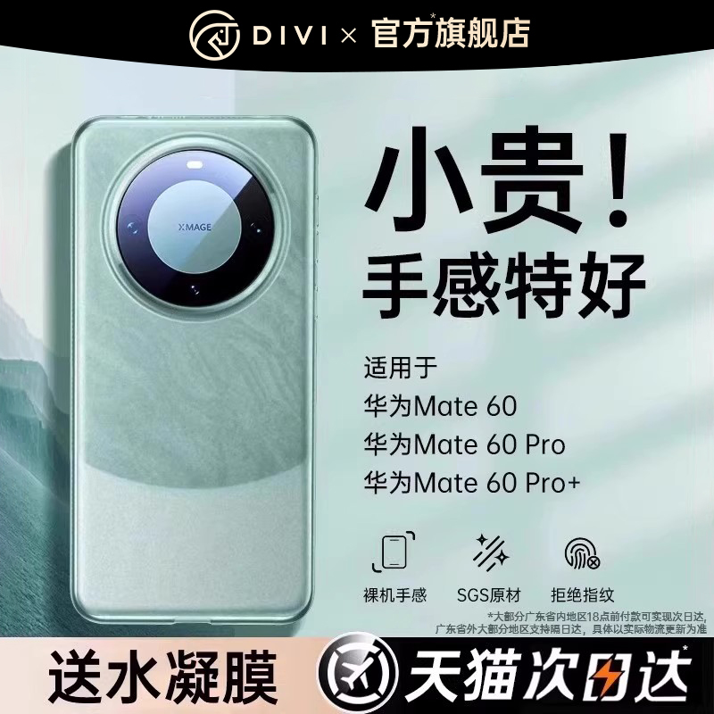 第一卫适用华为mate70素皮手机壳