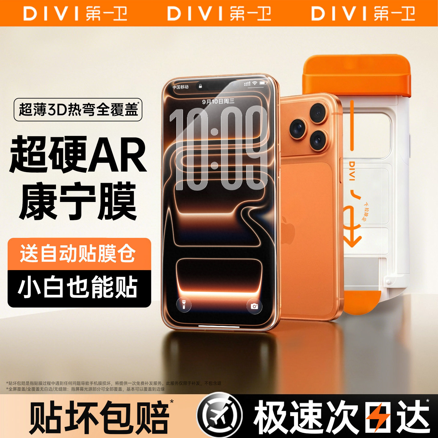 【3D热弯AR康宁】第一卫新款适用苹果17ProMax钢化膜增透iPhone16pro手机膜15pm贴膜14全覆盖13无尘仓12防摔i,3C数码配件,手机贴膜,淘宝优惠券,粉丝福利购,淘宝优惠卷