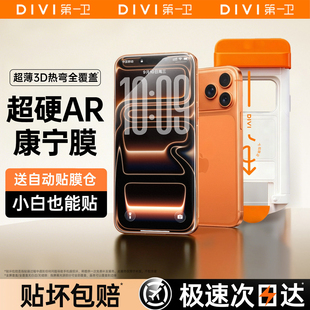 【3D热弯AR康宁】第一卫新款适用苹果17ProMax钢化膜增透iPhone16pro手机膜15pm贴膜14全覆盖13无尘仓12防摔i