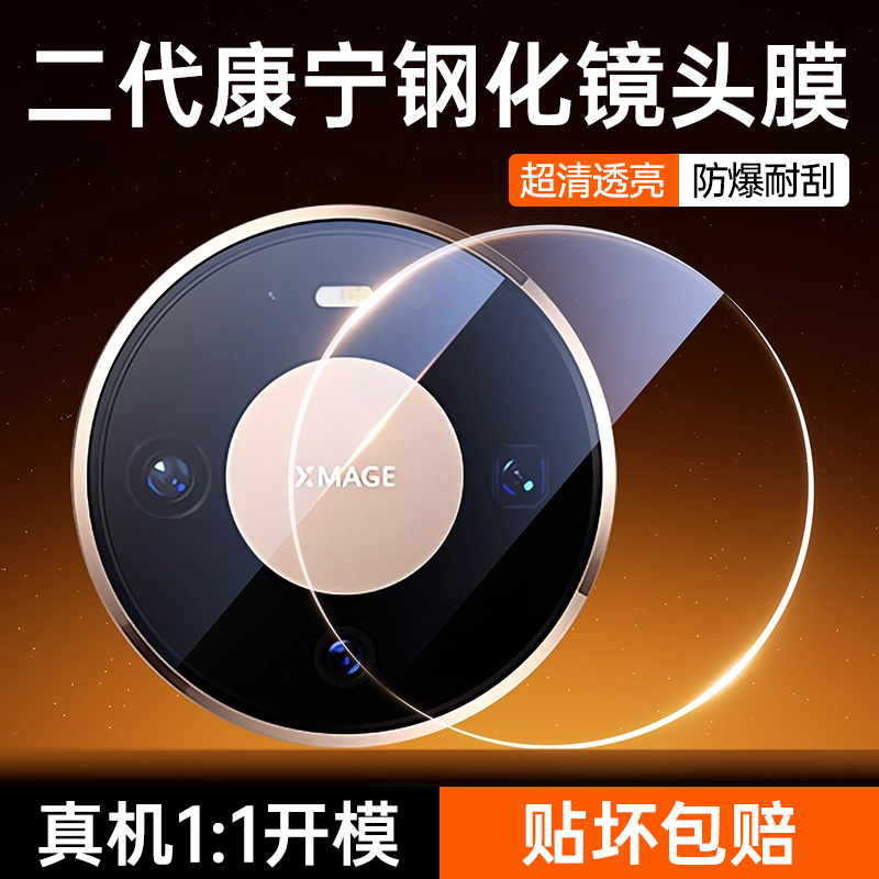 第一卫适用华为mate80Pro镜头膜mate80手机镜头膜80Promax新款后置摄像头mate70全覆盖mate40钢化玻璃X7防摔