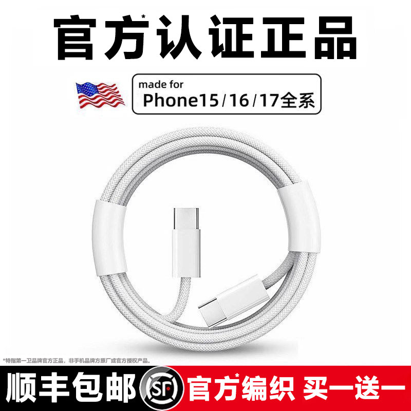 【官方认证】45W快充第一卫适用iphone17promax数据线苹果16手机充电器线15原typec车载usb双14套装13PD正品2
