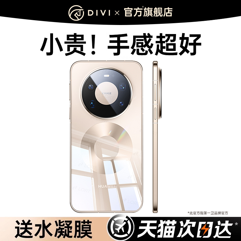 第一卫适用华为mate80新款透明壳