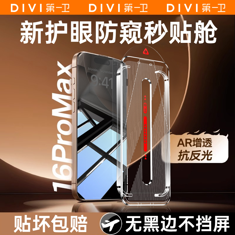 【360°防窥膜】第一卫适用苹果16promax防窥钢化膜15/14/13防偷窥11手机膜12Pro全屏覆盖抗摔屏Plus贴膜xr/s