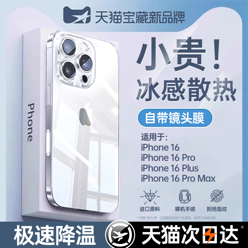 [德国进口]第一卫适用苹果16Promax手机壳iphone16透明15新款14保护套13PM镜头全包硅胶12plus散热外壳2025ip
