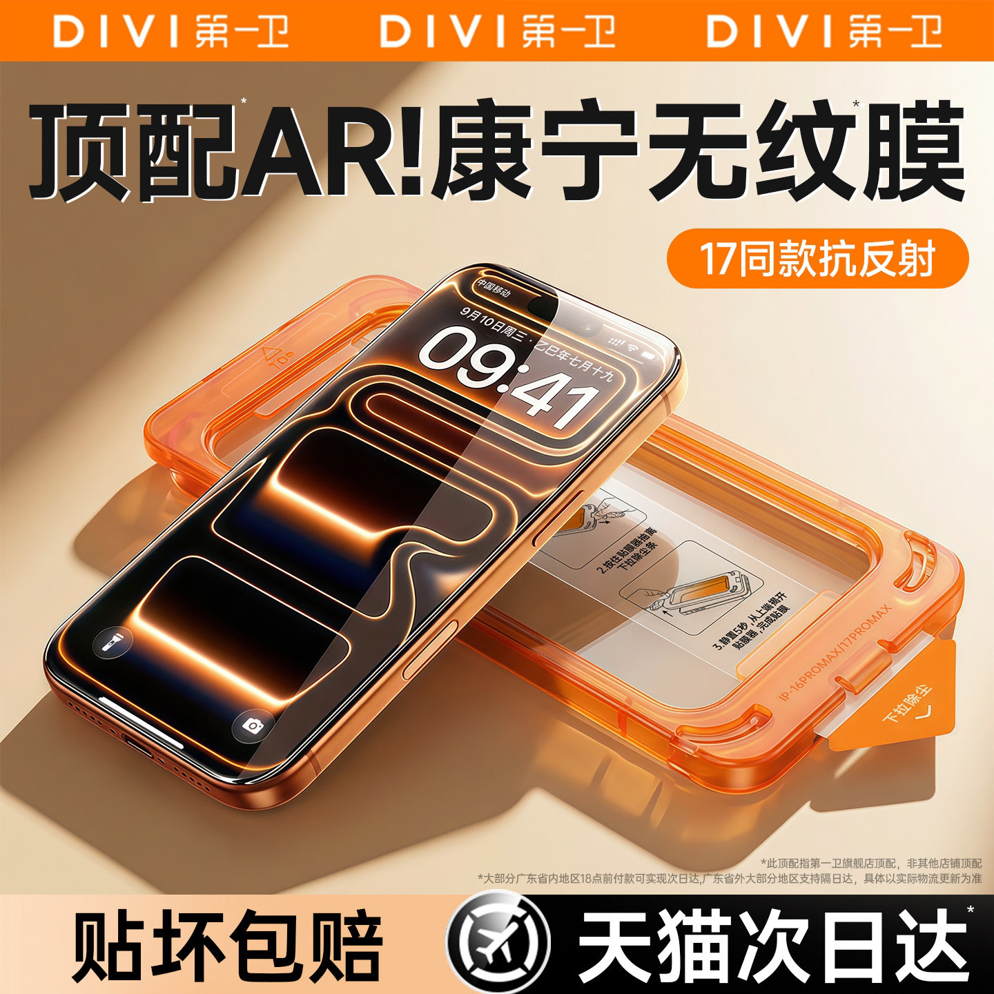 【AR康宁无纹】第一卫适用苹果17ProMax钢化膜iPhone16pro手机膜15Plus新款屏幕贴膜14/13增透12抗反射11高清