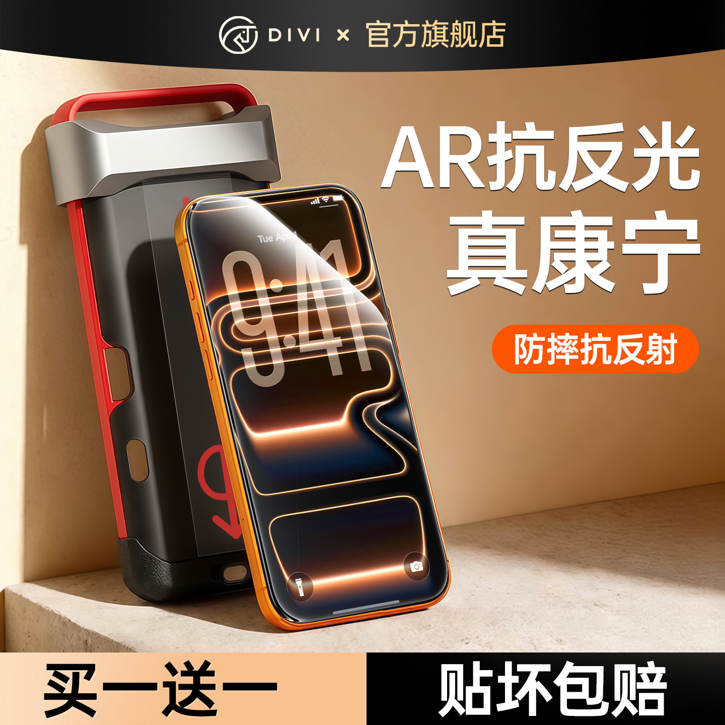 第一卫适用苹果17promax钢化膜iPhone16pro手机膜15无尘仓14贴膜13抗反射12保护plus防摔por全屏幕ip康宁覆盖,3C数码配件,手机贴膜,淘宝优惠券,粉丝福利购,淘宝优惠卷