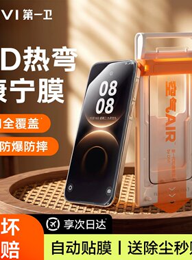 第一卫3D热弯膜适用华为Mate80promax钢化膜新款mate80pro防摔AR康宁膜80RS抗反射手机膜全胶覆盖自动无尘仓
