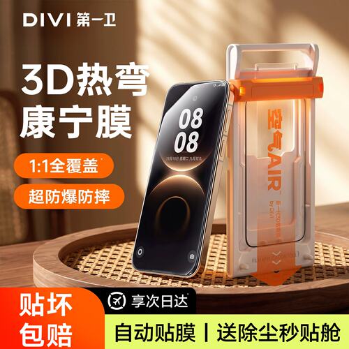新3D热弯钢化膜全胶覆盖不碎边
