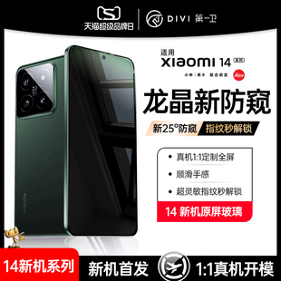 适用小米14钢化膜14pro手机膜Xiaomi14 60陶瓷膜10全屏防偷窥全胶全包新款 13ultra防窥膜红米k70 龙晶防窥