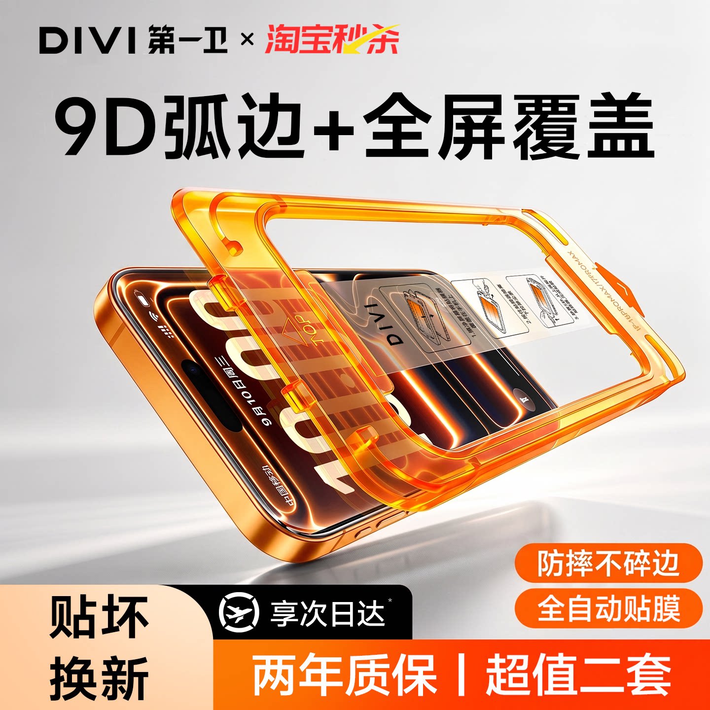 9D弧边全覆盖膜,再也不怕有白边