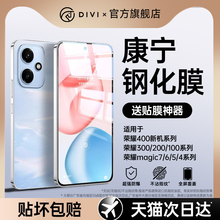 【康宁钢化膜】第一卫适用于荣耀400pro钢化膜300手机膜200/100Ultra荣耀magic7/6贴膜x60/50power/保护全胶
