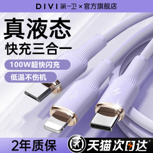 第一卫适用苹果华为vivo安卓一拖三数据线三合一充电器线液态快充线三头Typec手机iPhone多功能车载加长通用3