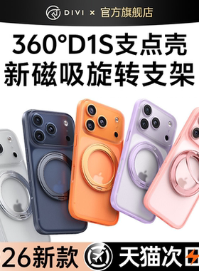 第一卫支点壳适用苹果17ProMax手机壳新款iPhone17镜头全包16Pro防摔15PM保护套14磁吸ip13带支架透明外壳air