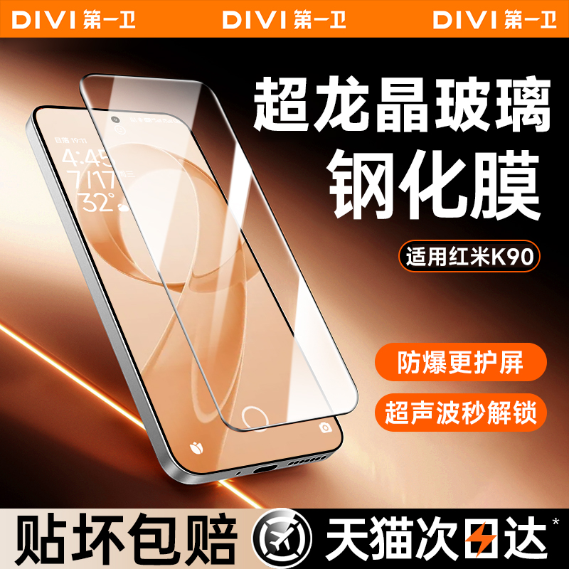 [超龙晶玻璃膜]适用于红米钢化膜