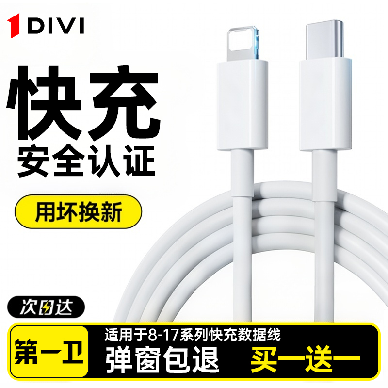 第一卫适用苹果17充电器线14数据线iPhone16ProMax充电宝15手机30W快充typec转lighting13正usb接口12品11pad