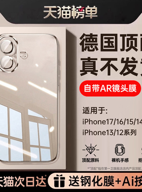 德国顶配】第一卫适用苹果17手机壳iPhone17ProMax新款透明套16pro保护14全包13超薄Air散热plus耐发黄15防摔