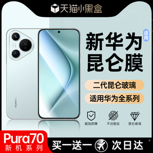 p60 50pro 适用华为pura70钢化膜mate40pro手机膜Mate60 30RS保时捷40e荣耀Magic防窥nova12 新二代昆仑 p40