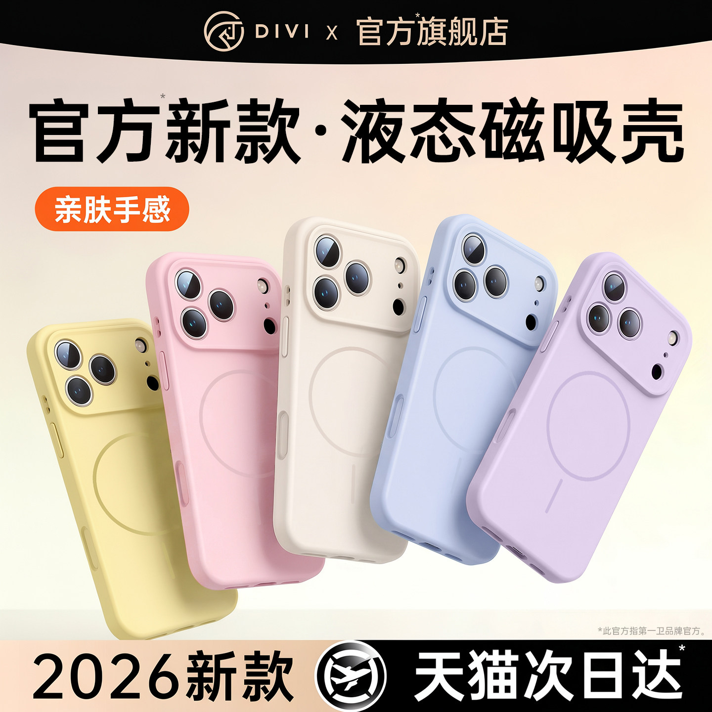 【官方磁吸】第一卫适用苹果17promax手机壳iphone17pro新款纯色液态硅胶ip17pm全包防摔透明小众情侣保护套