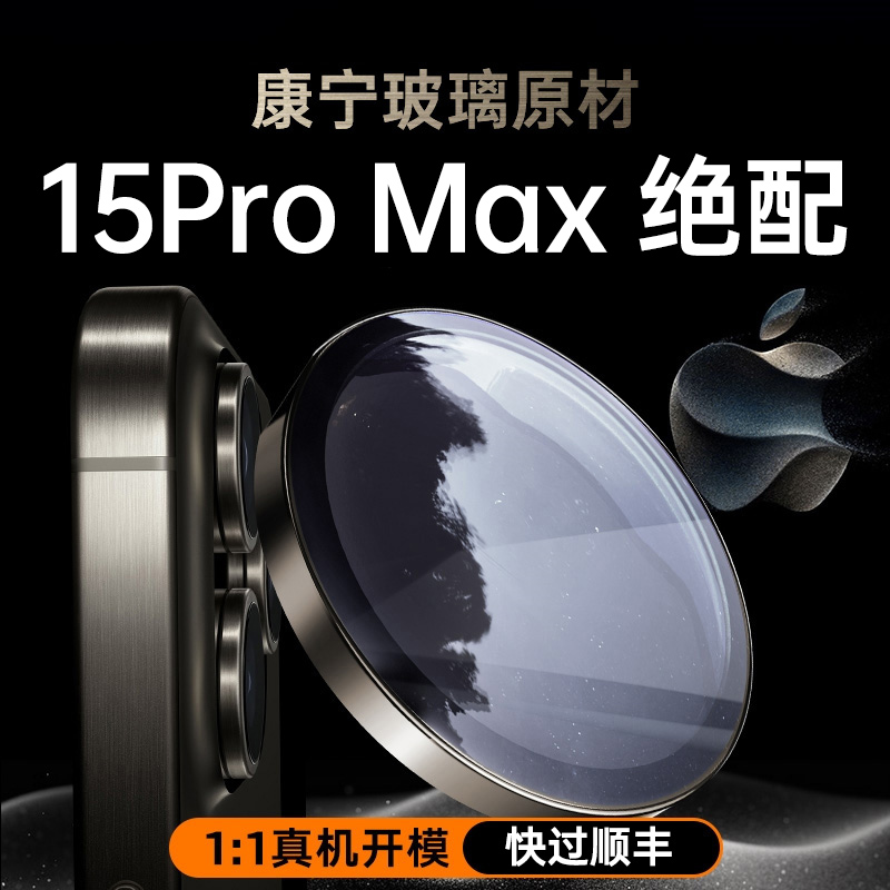 适用iPhone15promax手机镜头保护膜苹果15pro镜头膜15后摄像头贴14新款13康宁全包plus相机贴壳十四por高清pm