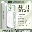 第一卫适用苹果17promax手机壳iPhone16新款 15透明14超薄散热13硅胶镜头全包12防摔plus女11保护套软高级2025