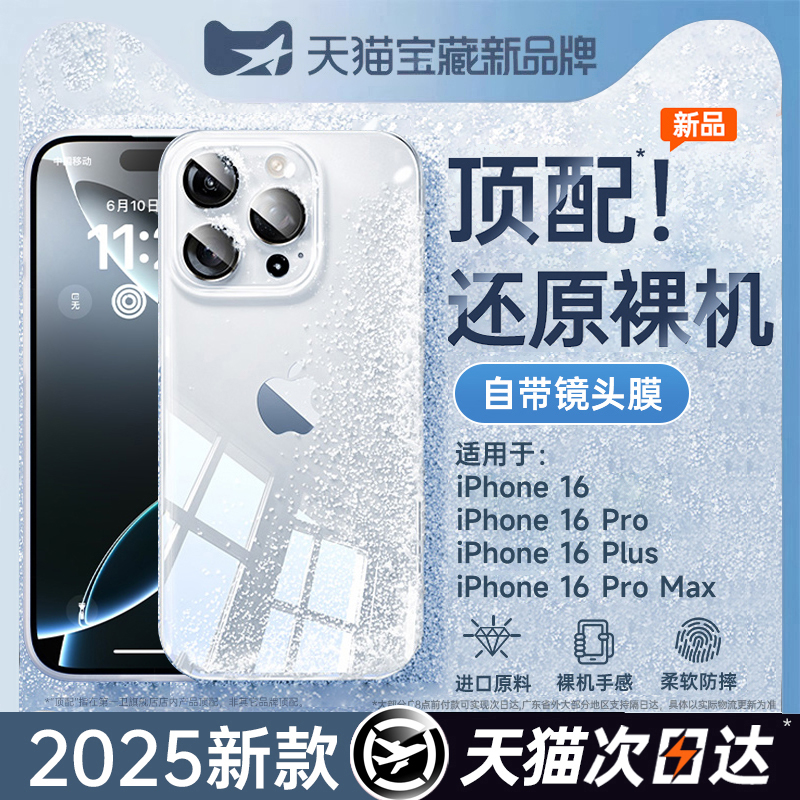 【还原裸机】第一卫适用苹果16手机壳透明iphone16promax新款散热13硅胶15镜头全包防摔14保护套超薄外壳2025