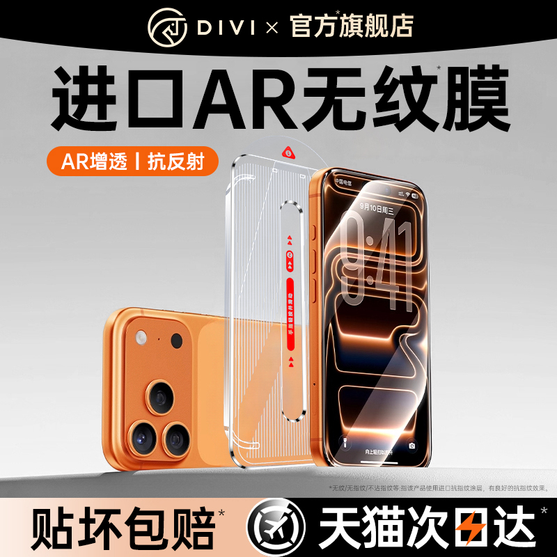 【AR增透抗反射】适用苹果钢化膜