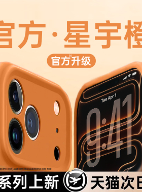 第一卫适用苹果17手机壳iphone16promax新款液态硅胶女15pro情侣男14plus全包防摔17保护套13pm高级感软壳por