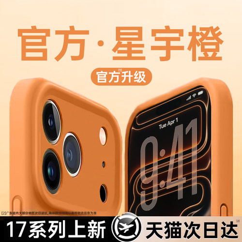 小红书爆款】适用苹果17真液态壳