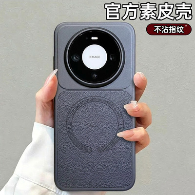 官方磁吸mate80新款素皮保护壳