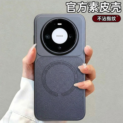 官方磁吸mate80新款素皮保护壳
