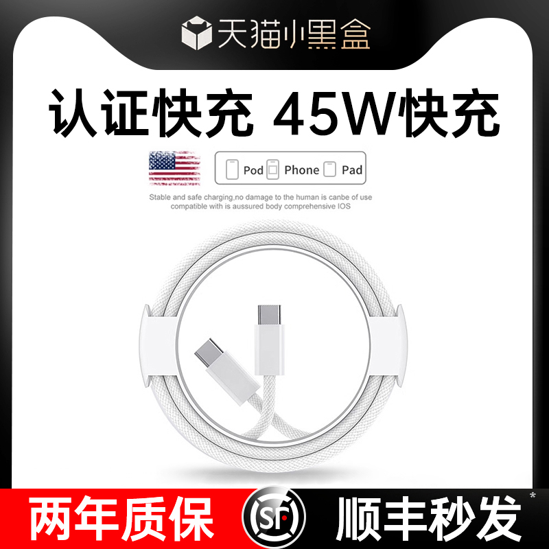 顺丰适用于苹果45W双C快充编织线