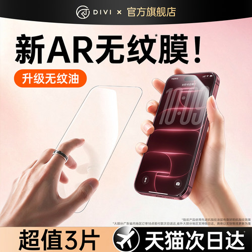18全系上新【新AR无纹膜】