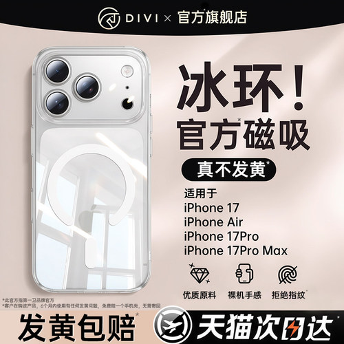 官方磁吸适用苹果17promax手机壳